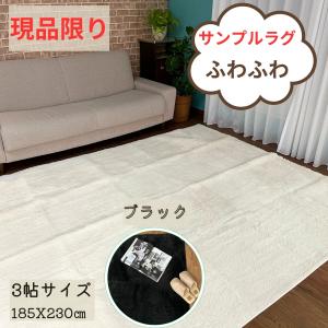 ラグ カーペット 絨毯 じゅうたん チェック柄ラグ 180X220cm 3帖 3畳