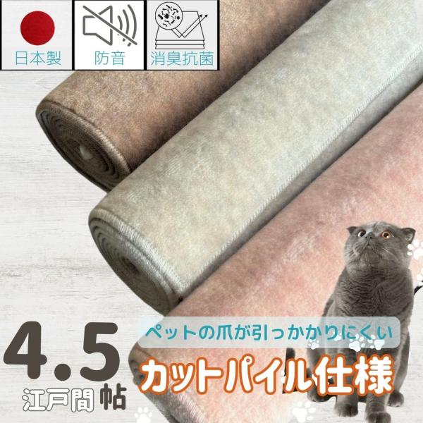防音カーペット ラグ カーペット 絨毯 じゅうたん カーペット4.5畳 抗菌ラグ 4.5帖 4.5畳...