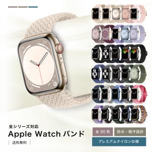 アップルウォッチ バンド ベルト apple watch ナイロン ゴム 編み込み ブレイデッド ループ レディース 白 おしゃれ メンズ 40mm 41mm 44mm 45mmの商品画像