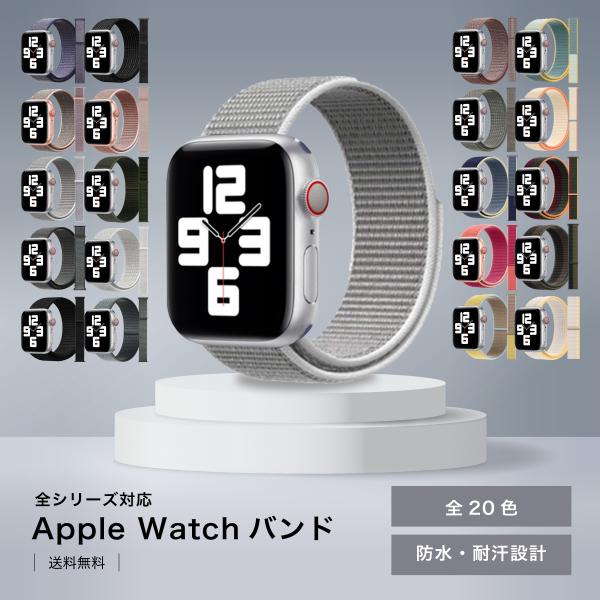 アップルウォッチ バンド ベルト apple watch ナイロン 編み込み ブレイデッド ループ ...