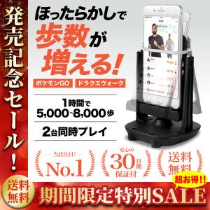 スマホ スインガー 振り子 歩数 自動 ポケモンgo ドラクエウォーク 稼ぎ 卵 スイング 距離 散歩
