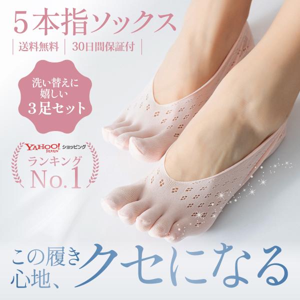 5本指ソックス レディース 靴下 フットカバー ソックス かわいい 滑り止め セット ストッキング ...
