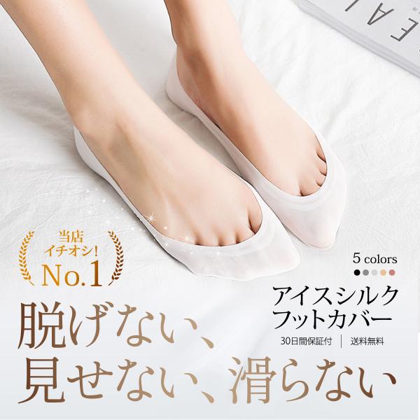 靴下 フットカバー レディース セット ソックス 脱げない パンプス 可愛い 快適 浅履き 無地 お...