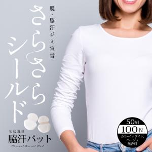 脇汗パッド 汗取りパッド ワキ汗 制汗 汗脇パッド 100枚セット