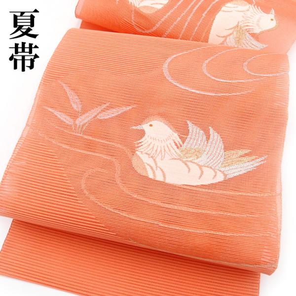【新古品】夏物 夏帯 絽綴れ 八寸名古屋帯 正絹 国産 金糸 銀糸 コーラルピンク オレンジ系地 鴛...