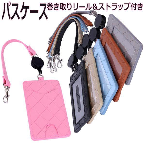 パスケース 定期券入れ 薄型カードケース レディース メンズ 巻き取りリール＆ストラップ付き PAS...