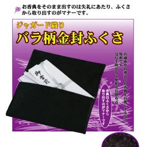 袱紗 ブラックフォーマル ふくさ 香典ケース 薔薇柄｜romanbag