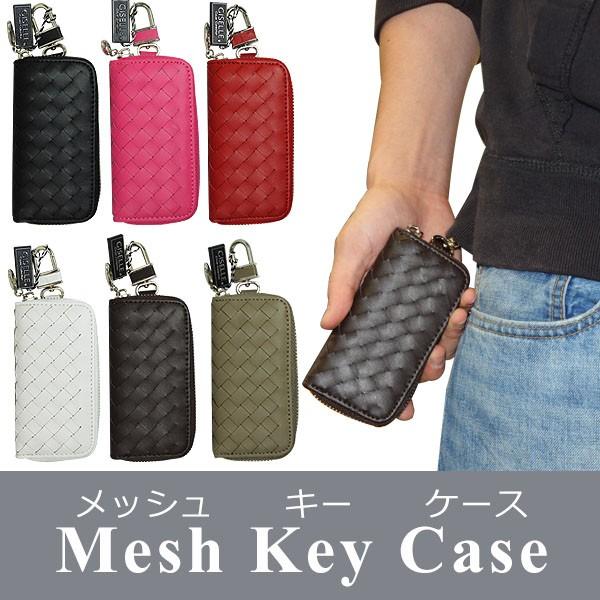 キーケース メンズ レディース 6連キーリング ベルトループ メッシュ シャープなデザイン 本革のよ...