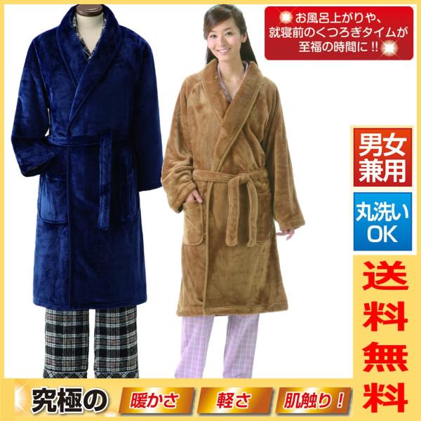フリースガウン ナイトガウン バスローブ  着る毛布 メンズ レディース くつろぎタイム 早朝肌寒い...