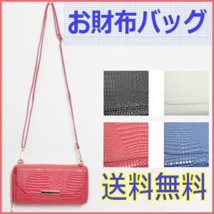 お財布バッグ ショルダーバッグ ミニバッグ ポシェット レディース エナメル クロコダイル風 長財布 ホワイトデー お返し｜romanbag