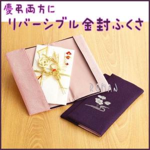袱紗 金封ふくさ 祝儀ケース 2Way リバーシブル ピンク&パープル