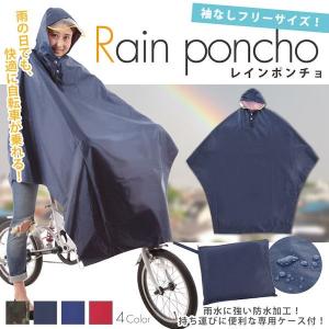 雨 自転車 対策