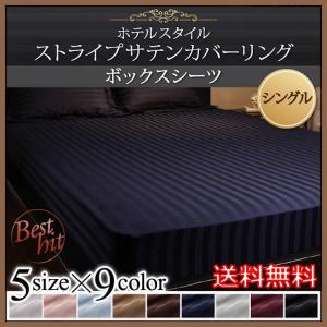 SIMMONS（シモンズ） プレーンサテン ボックスシーツ SP6255 Qサイズ