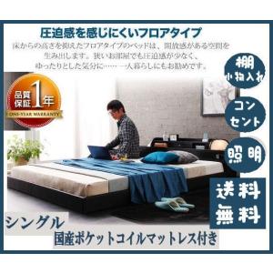 新生活！〔送料無料〕 照明・コンセント付きフロアベッド Dinerシリーズ☆国産ポケットコイルマットレス付き・シングル｜romanbag