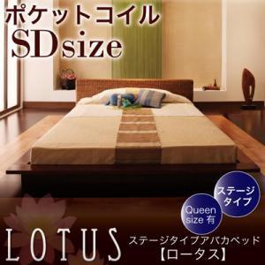 〔送料無料〕 ステージタイプアバカフロアベッド Lotusシリーズ☆ポケットコイルマットレス付き・セミダブル｜romanbag