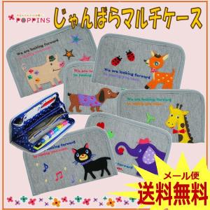 ラウンドマルチケース ポピンズ POPPINS銀行通帳入れ 保険証ケース パスポートケース
