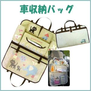 ma petite chambreおでかけポケット すっきりドライブシート ウォールポケット 車収納バッグ｜romanbag