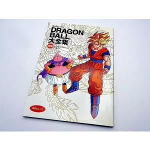 DRAGON BALL大全集 補巻: 鳥山明ワールド (集英社ムック)