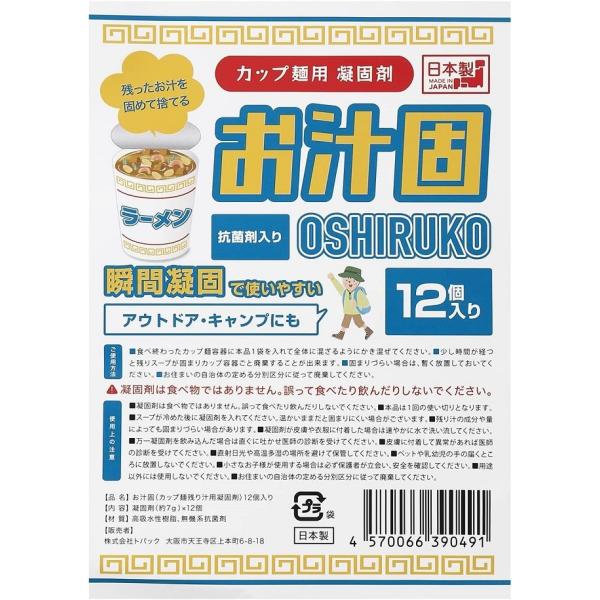 カップ麺 残り汁 凝固剤 お汁固 12個入り スープ 処理 固めて捨てる 抗菌剤入り 日本製 アウト...