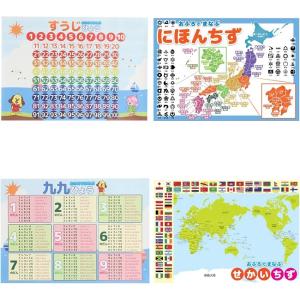 学習ポスター ４種類セット （数字 九九 日本地図 世界地図）A3サイズ （420×297mm）【日...