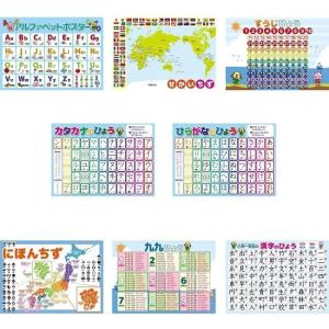 学習ポスター 知育 A3サイズ 8種類セット 数字 九九 日本地図 世界地図 ひらがな カタカナ 漢...