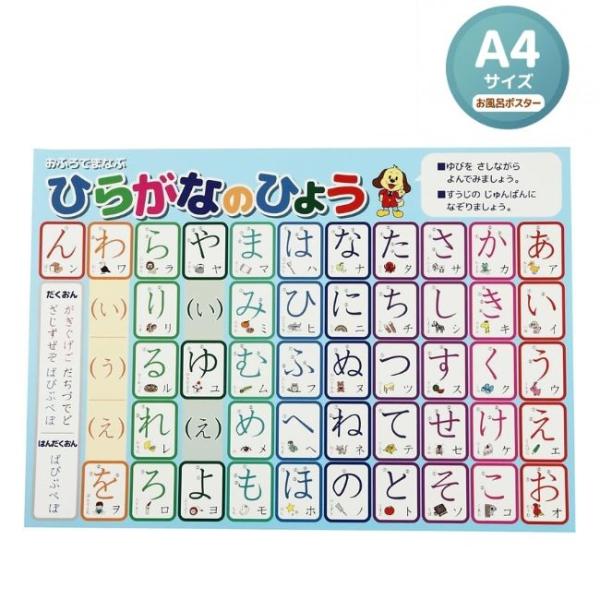 お風呂 ポスター ひらがな A4サイズ 知育 防水 学習 あいうえお 文字 幼児 子供 キッズ バス...
