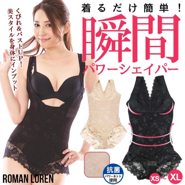 瞬時に谷間&amp;くびれメイク!! 瞬間パワーシェイパー 補正下着 ボディスーツ インナー 脇肉 加圧 猫...