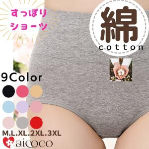ハイウエスト ショーツ 10枚 セット 綿 おしゃれ レディース おなかすっぽり 種類 深め 深ばき レディース 補正 下着 大きいサイズ 冷え 女性 パンツ まとめ買い