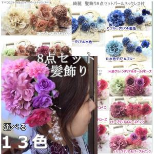 髪飾り 造花の髪かざり 13色バラ ダリア ブルー 卒業式 ...