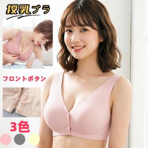 授乳ブラ 綿 妊婦 薄手 リブ タンク ノンワイヤー 前開き 通気性 コットン 前開き ノンワイヤー 授乳用ブラジャー 大きいサイズ