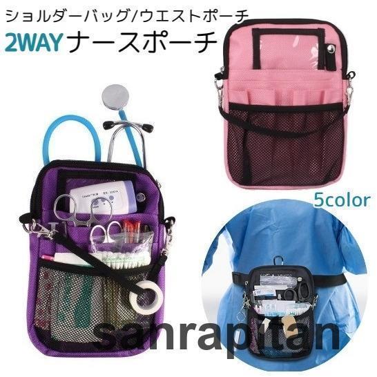 ナースポーチ エプロンバッグ マチ付き ショルダー 2WAY 仕事用 ウエストポーチ 仕事 接客 看...