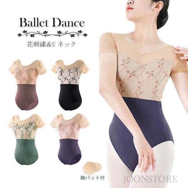 バレエ レオタード 大人 夏 花刺繍 バレエレオタード エレガント 大人バレエ 半袖 レオタード レ...