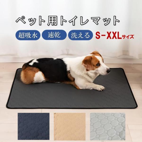 【値下げ】ペット トイレマット ペットシーツ トイレシート 猫 犬 洗える ペットシート おしっこマ...