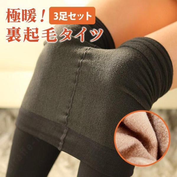 裏起毛タイツ3枚セット裏起毛まとめ買いレディース裏起毛黒フリーサイズ抗菌防臭暖かい防寒対策冬保温