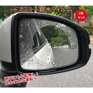 撥水 親水 ドアミラーフィルム 汎用品 2枚セット 防水 防霧 雨除け 安全運転 保護 機種別専用設計 TL105｜romistore33