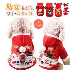 ペット服 クリスマス 犬の服 秋冬服 裏起毛 防寒 サンタ ドッグウェア パーカー フード付き ペット用品 秋冬用 ワンちゃん 仮装 可愛い