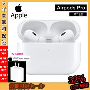 AirPods Pro 第2世代 エアポッズプロ MQD83J/A [ホワイト]　ワイヤレスイヤホン Bluetooth対応 2022年モデル