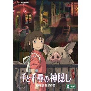 千と千尋の神隠し [DVD]の商品画像