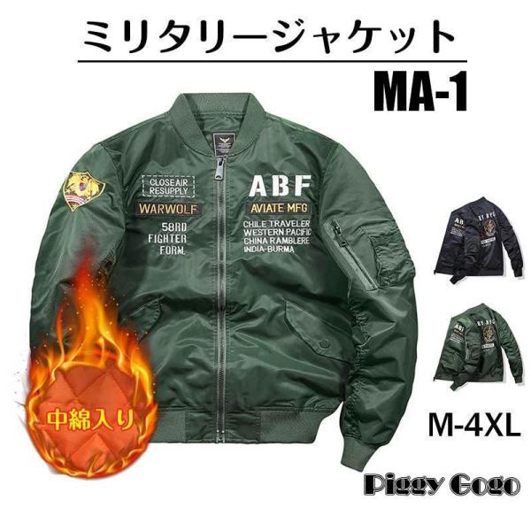 ma1 メンズ フライトジャケット ミリタリージャケット スタジャン おしゃれ ma-1 防風 防寒...