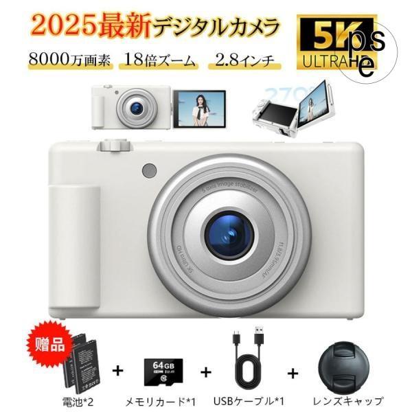 【5K新発売】デジカメ デジタルカメラ 5K 8000万画素 動画撮影 2.8インチ 18倍ズーム ...