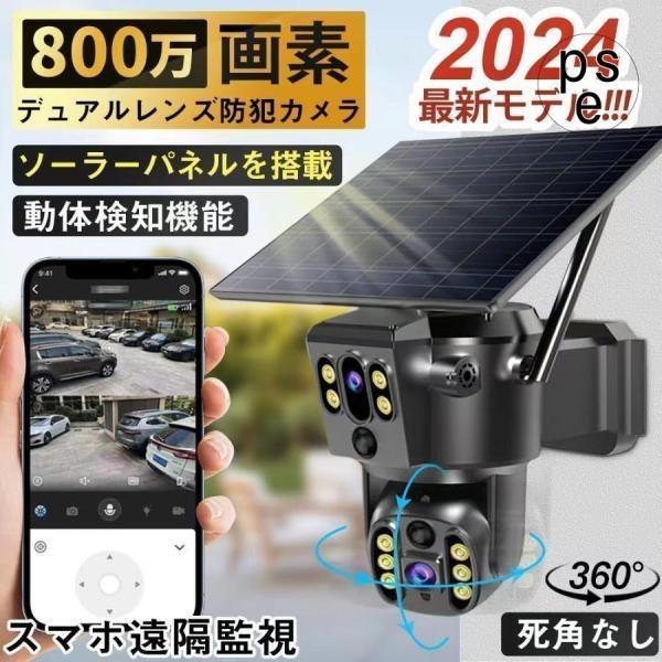 防犯カメラ 屋外 家庭用 デュアルレンズ デュアル画面 ワイヤレス ソーラー 監視カメラ 動作検知 ...