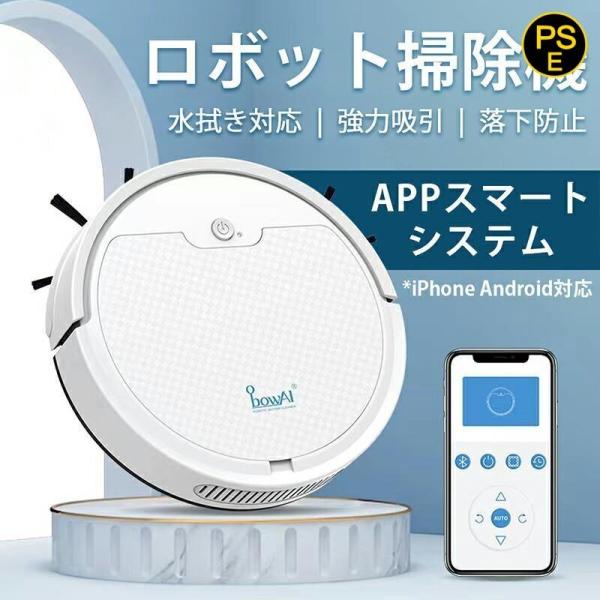 ロボット掃除機 水拭き 両用 拭き掃除超静音 薄型 ペット オートクリーナー 落下防止 スマホ対応 ...