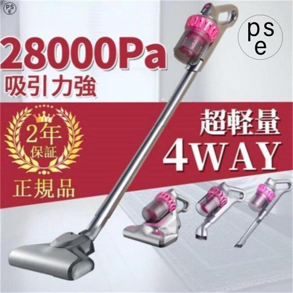 掃除機 コードレス 強力 充電式 サイクロン 28000pa 4WAY 軽量 静音 小型 紫外線殺菌...