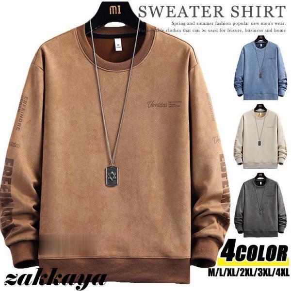 トレーナー 長袖 メンズ スエード調 スウェットトレーナー 英字 プリント カジュアル クルーネック...