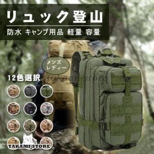 Mardingtop]ミリタリータクティカルリュック 28リットル 登山 MOLLE