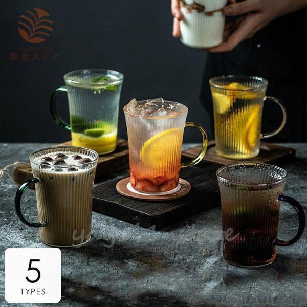 キッチン用品 食器 お茶用品 コップ ティーカップ コーヒーカップ グラス アイスティー アイスコー...