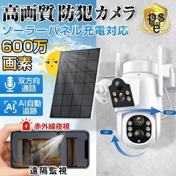 防犯カメラ 屋外 家庭用 双600万画素 工事不要 デュアルレンズ デュアル画面 ワイヤレス ソーラ...