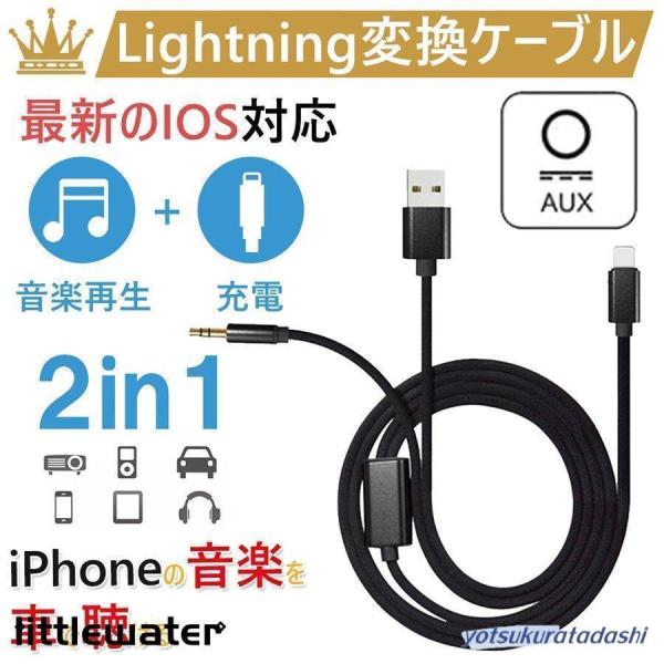 AUXケーブル iphone 車載用 オーディオケーブル 3.5mmAUX変換ケーブル ライトニング...