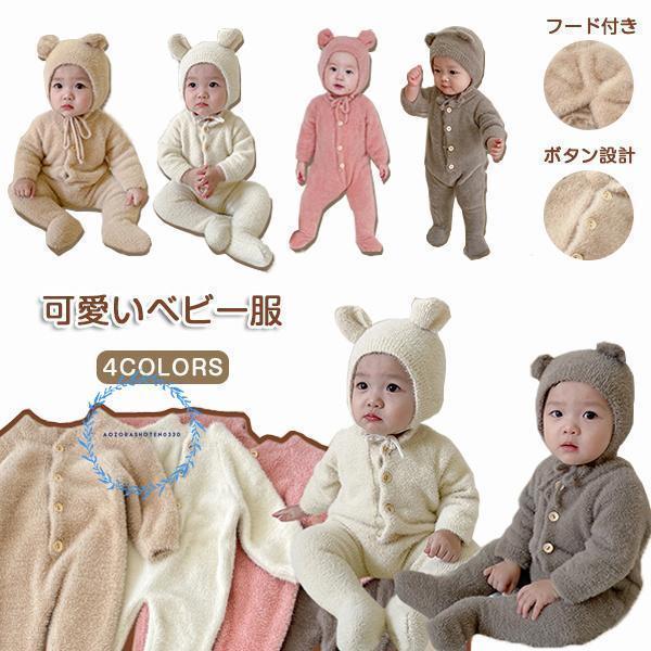 ベビー ロンパース 着ぐるみ フード付き ベビー服 動物 クマ 耳 フード付き くまさん 新生児服 ...