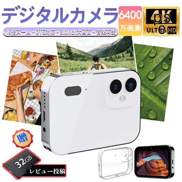 デジタルカメラ コンパクト 4K 6400万画素 16倍ズーム 小型 広角レンズ 望遠レンズ オート...